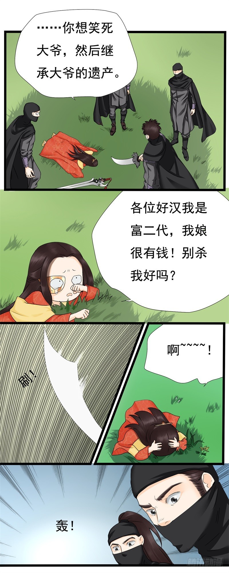 《攻略男神计划》性命相连02 第1页