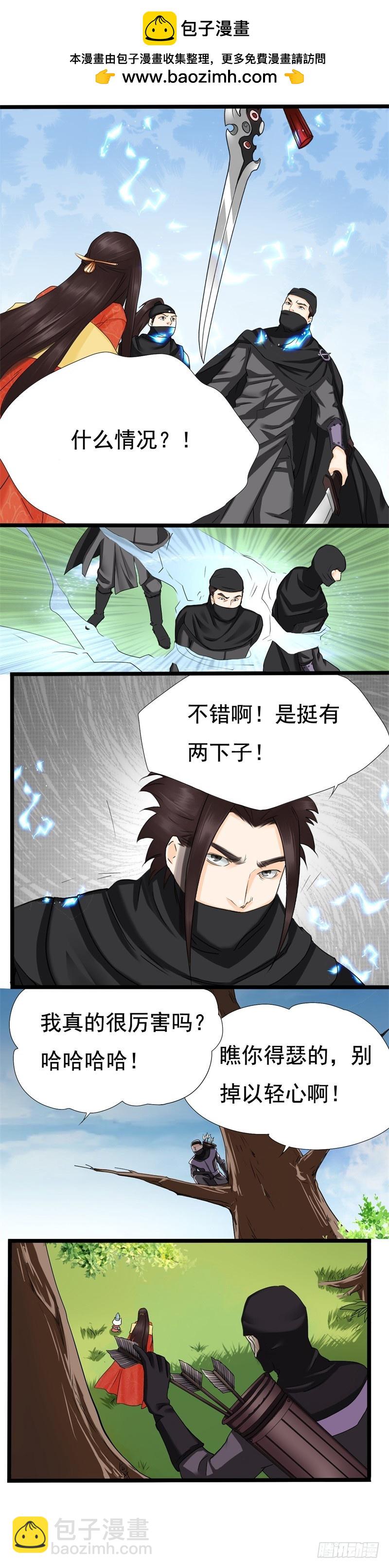 《攻略男神计划》性命相连02 第2页