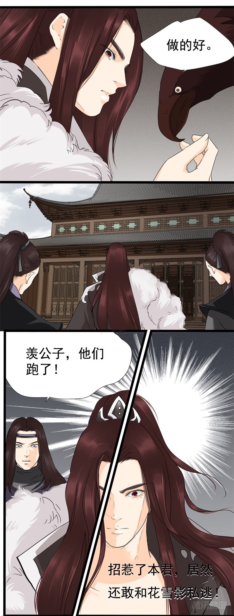 《攻略男神计划》性命相连02 第5页