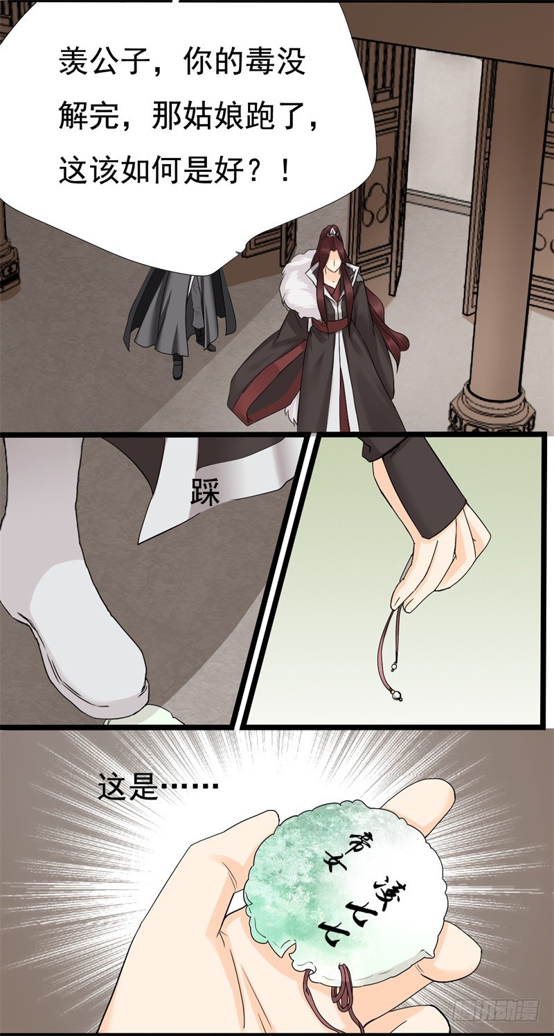 《攻略男神计划》性命相连02 第6页