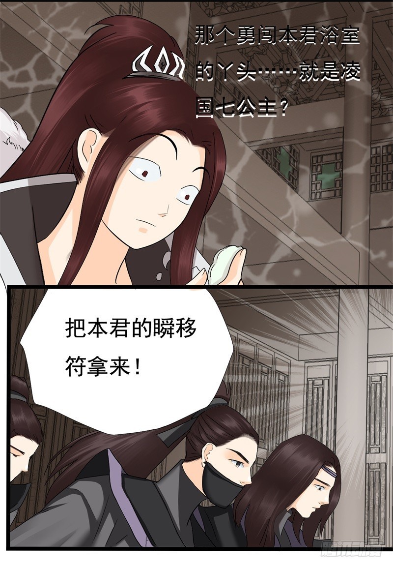 《攻略男神计划》性命相连02 第7页