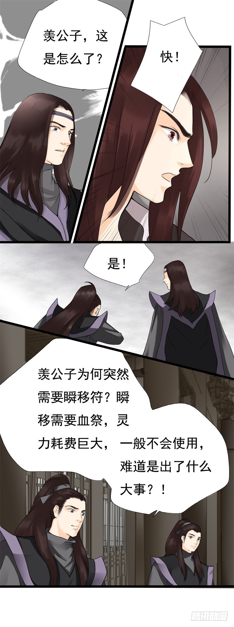 《攻略男神计划》性命相连02 第8页