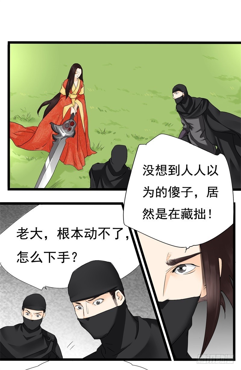 《攻略男神计划》性命相连02 第9页