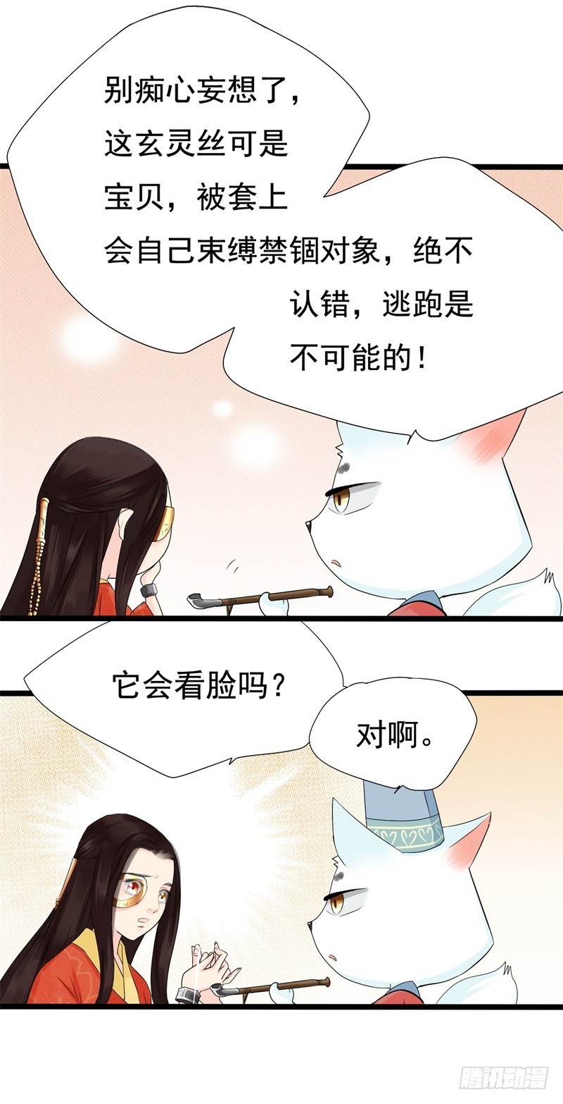 《攻略男神计划》花灯节01 第11页