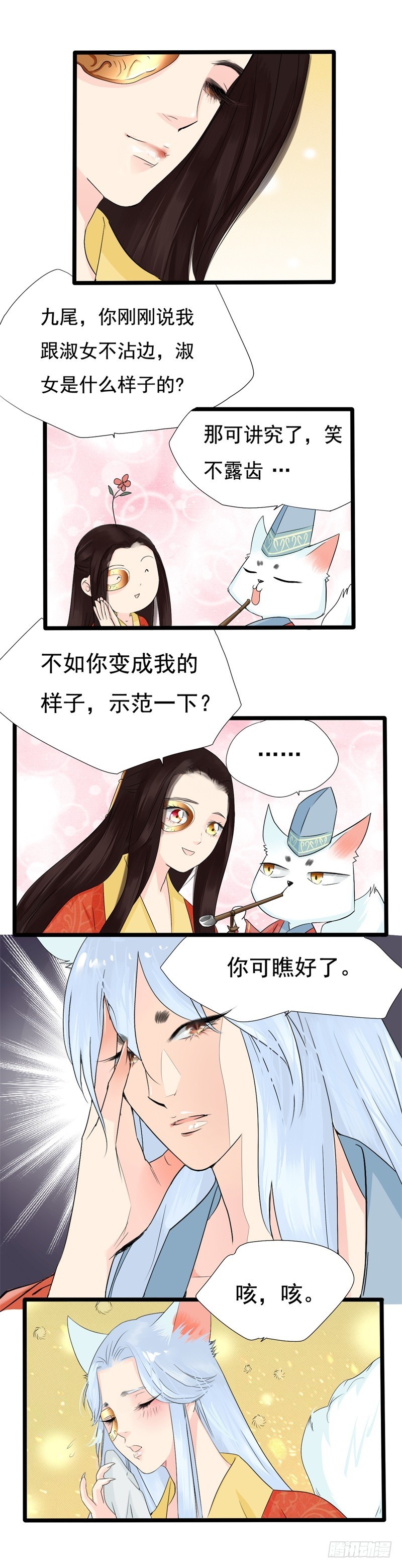 《攻略男神计划》花灯节01 第12页
