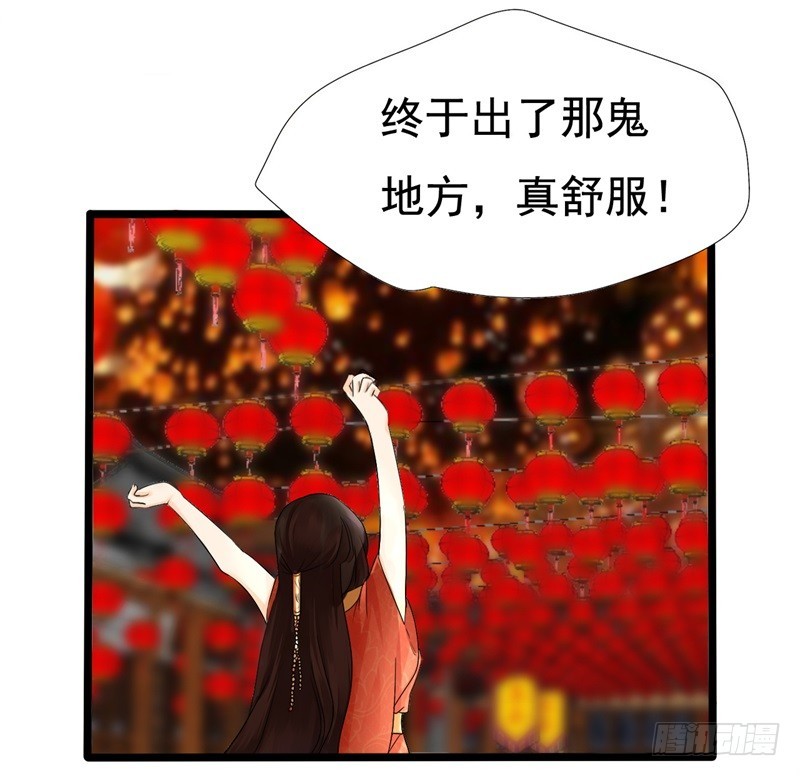 《攻略男神计划》花灯节01 第16页