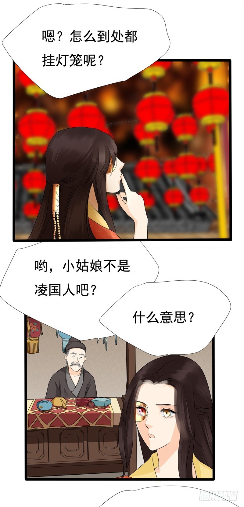 《攻略男神计划》花灯节01 第17页