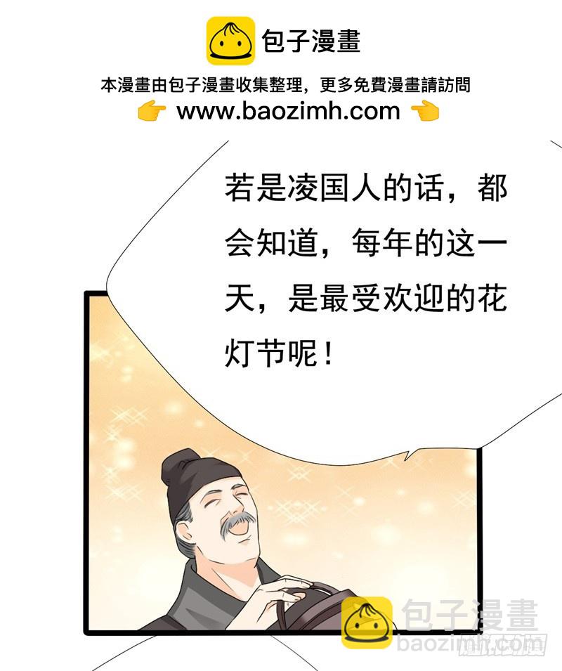 《攻略男神计划》花灯节01 第18页