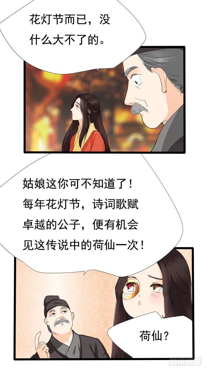 《攻略男神计划》花灯节01 第19页