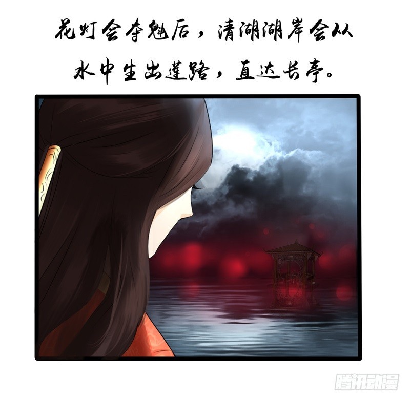 《攻略男神计划》花灯节01 第20页