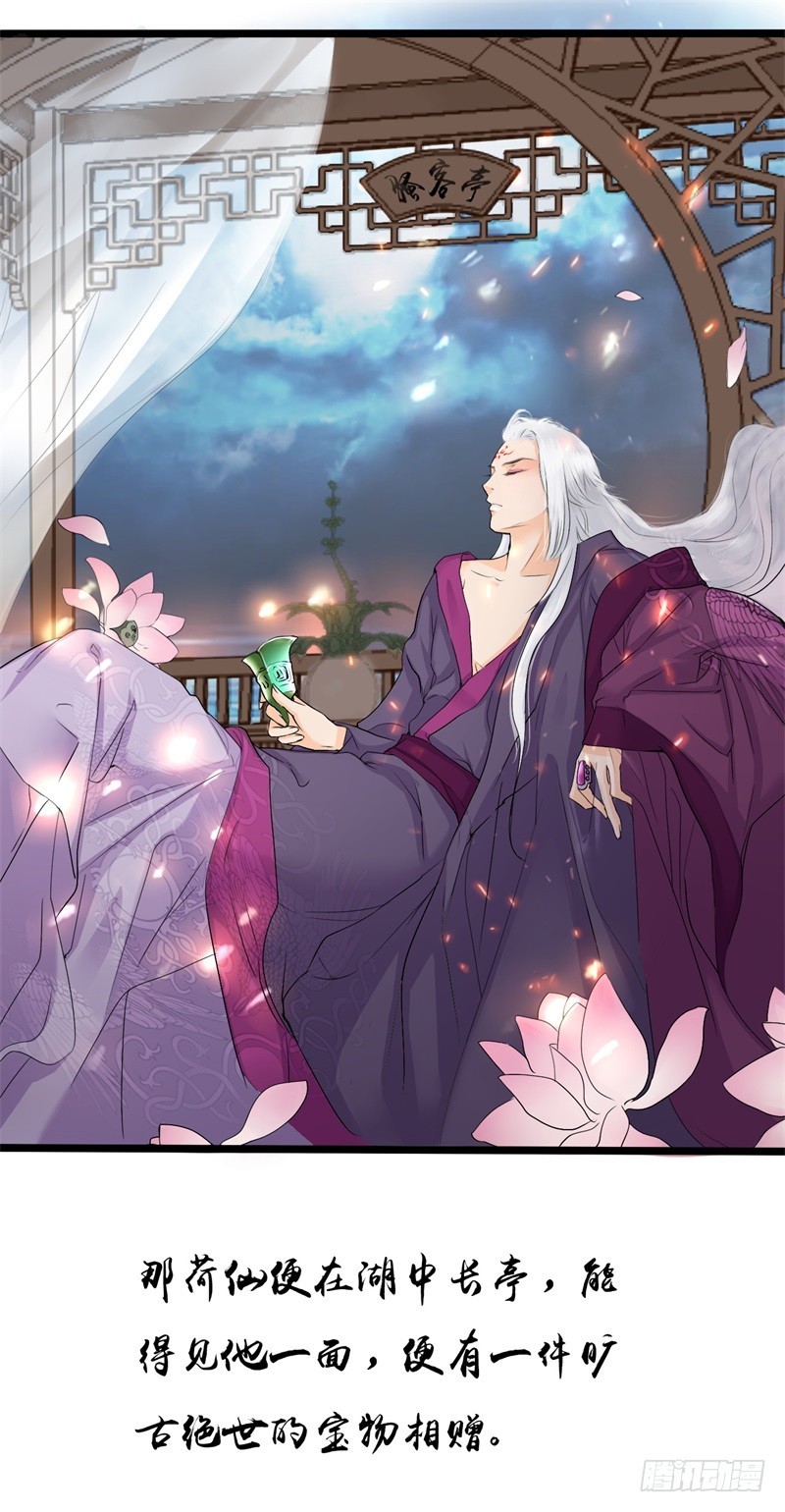 《攻略男神计划》花灯节01 第21页