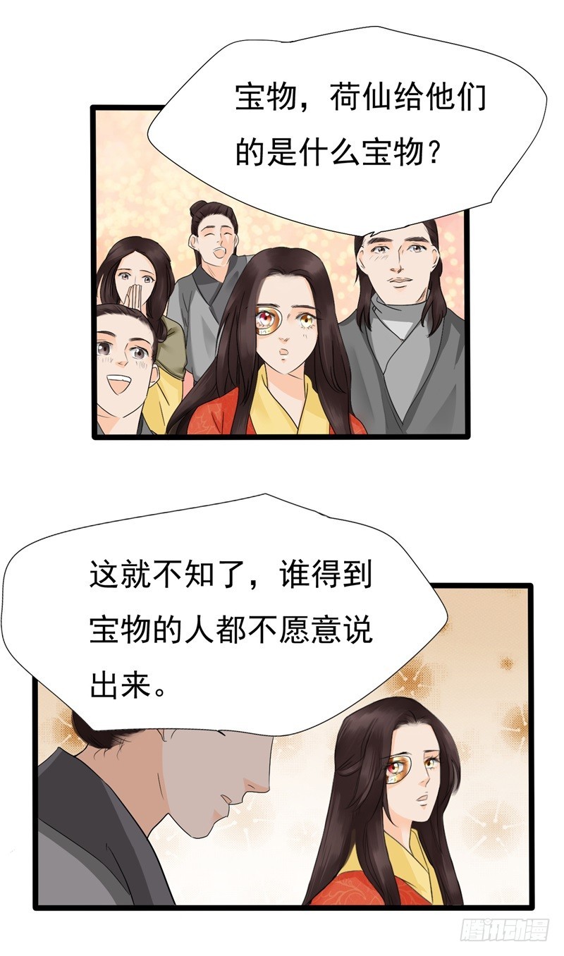 《攻略男神计划》花灯节01 第22页
