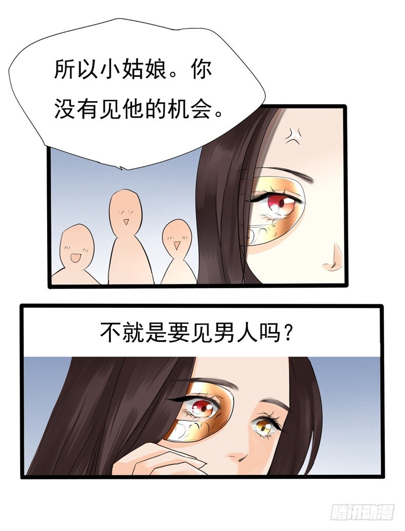 《攻略男神计划》花灯节01 第24页