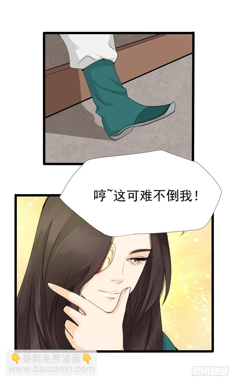 《攻略男神计划》花灯节01 第26页