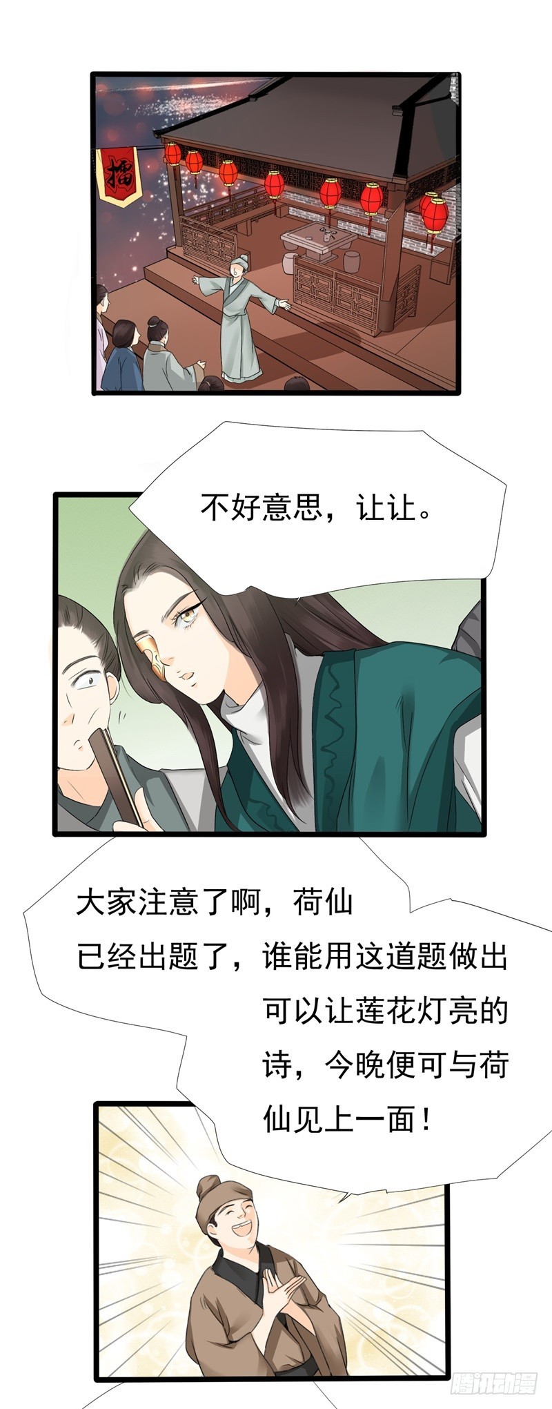 《攻略男神计划》花灯节01 第28页