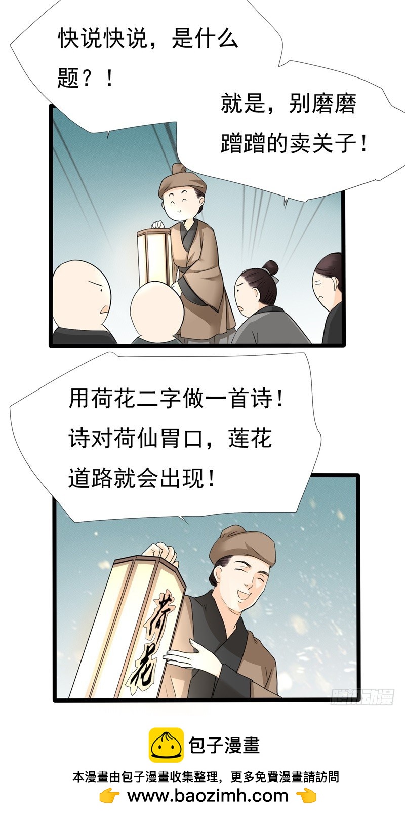 《攻略男神计划》花灯节01 第29页