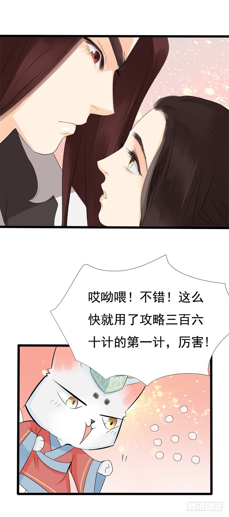 《攻略男神计划》花灯节01 第4页