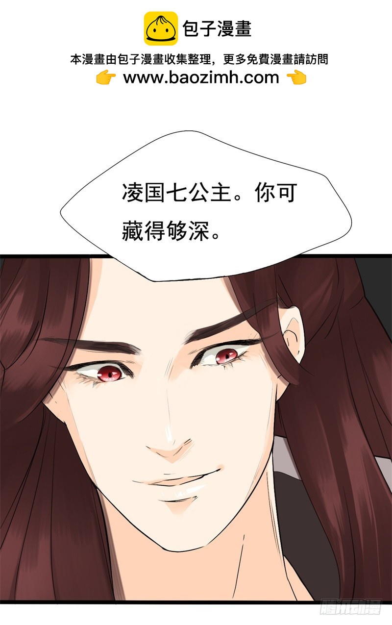 《攻略男神计划》七公主的身份被发现 第14页