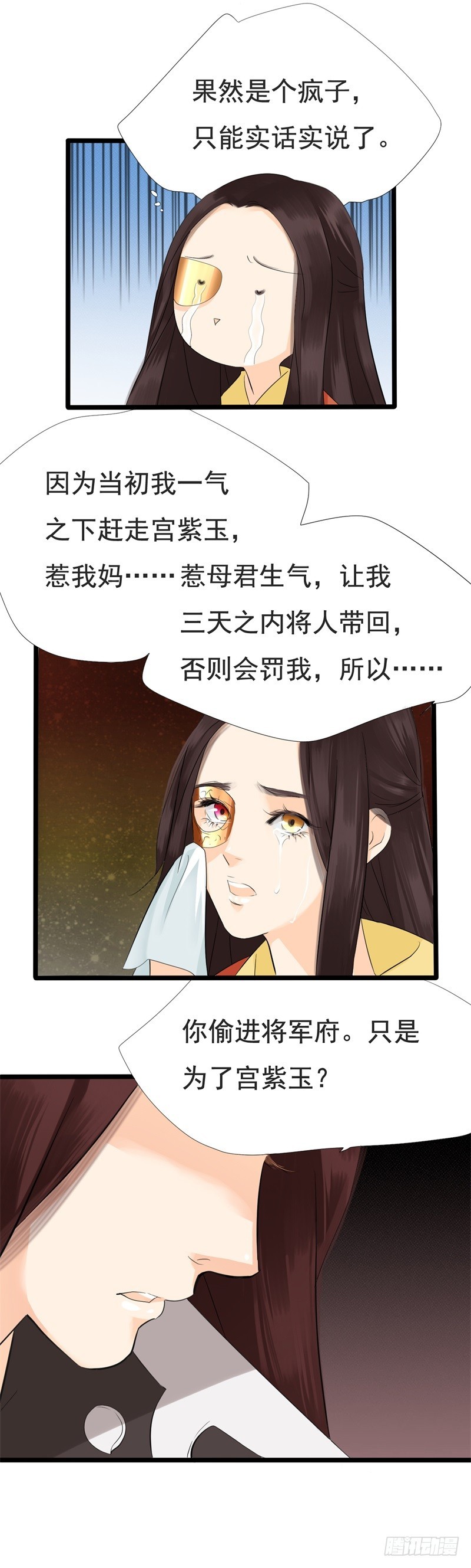 《攻略男神计划》七公主的身份被发现 第17页