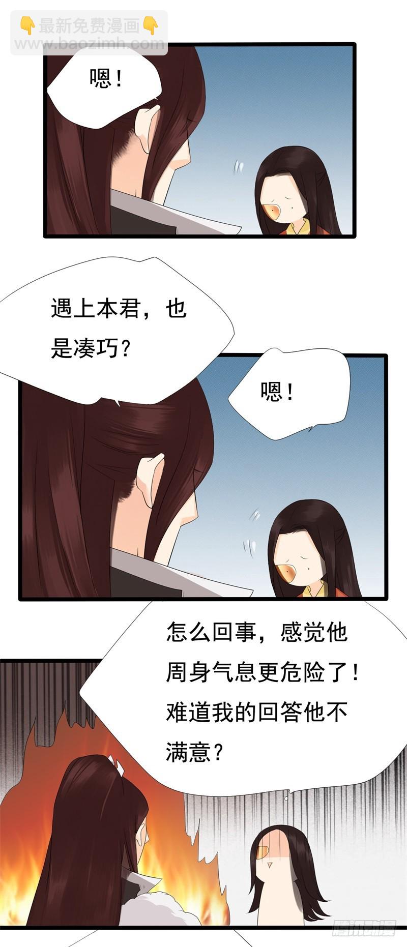 《攻略男神计划》七公主的身份被发现 第18页