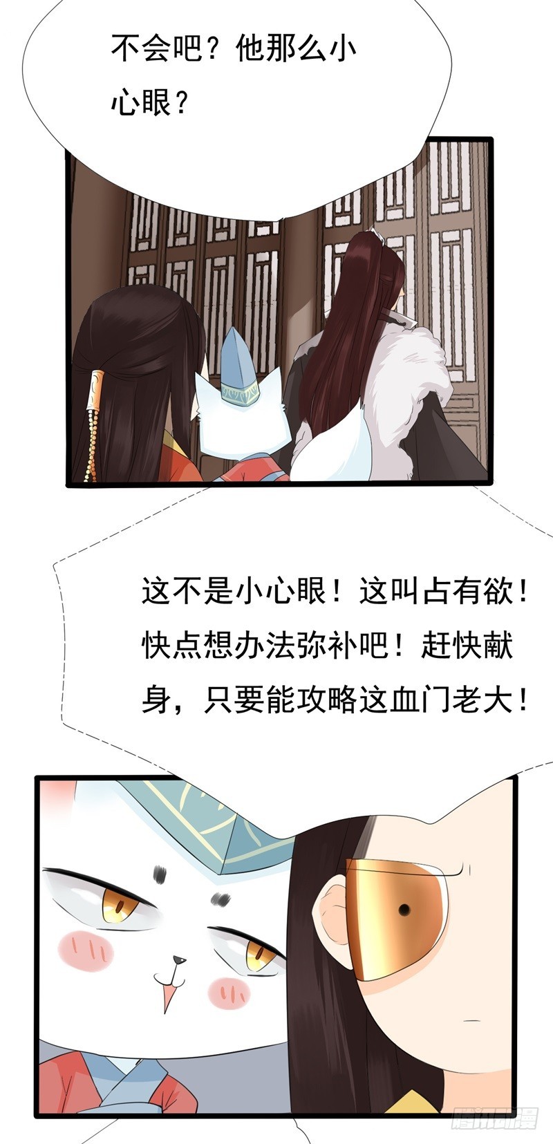 《攻略男神计划》七公主的身份被发现 第20页