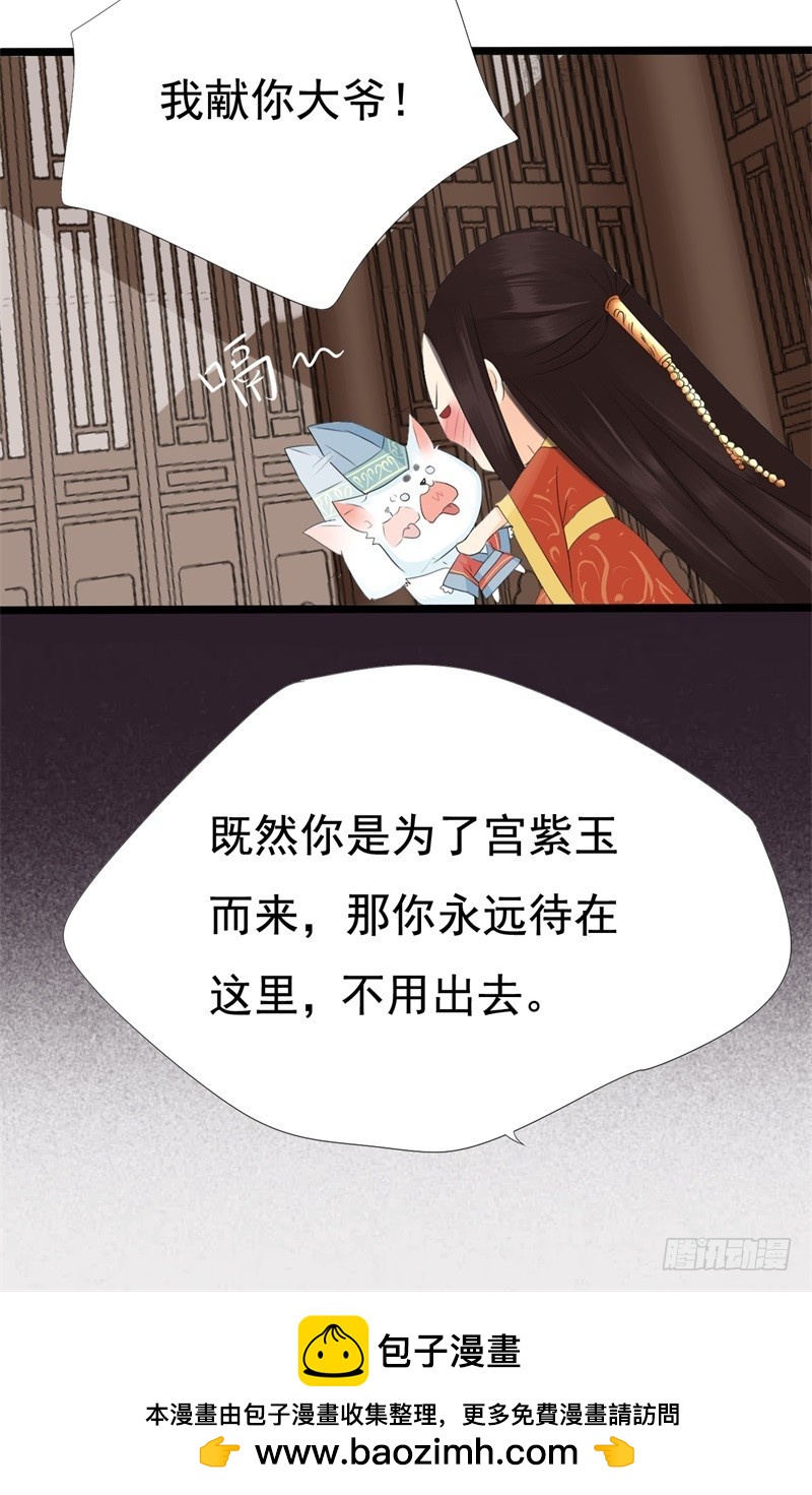 《攻略男神计划》七公主的身份被发现 第21页