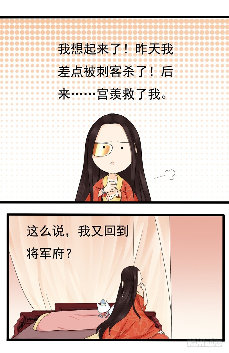 《攻略男神计划》七公主的身份被发现 第3页