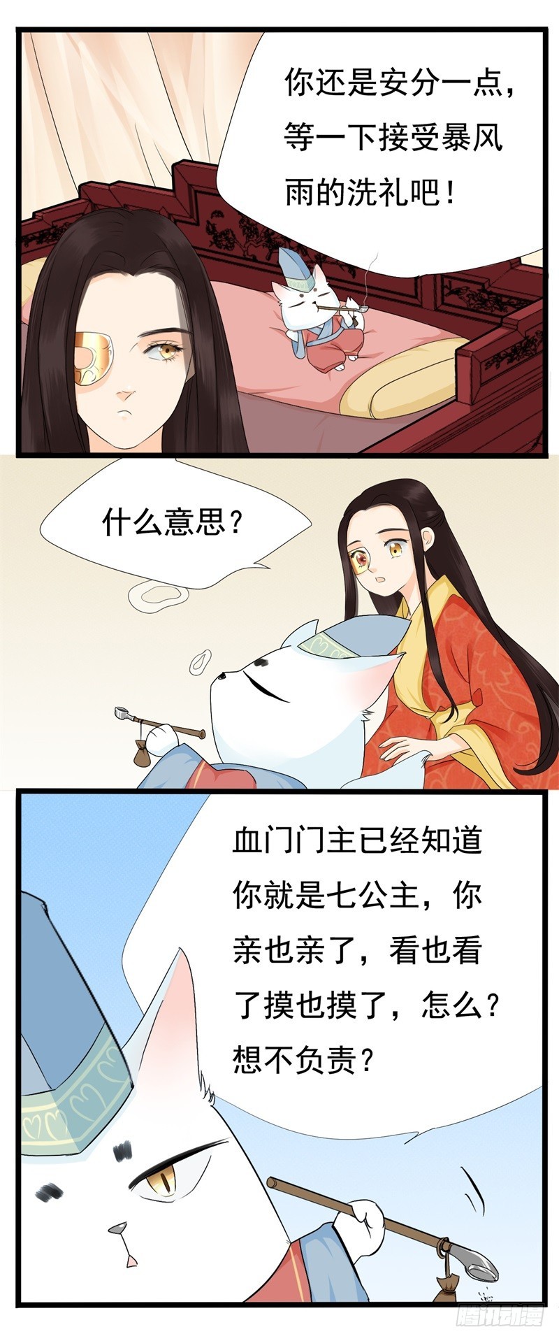 《攻略男神计划》七公主的身份被发现 第4页