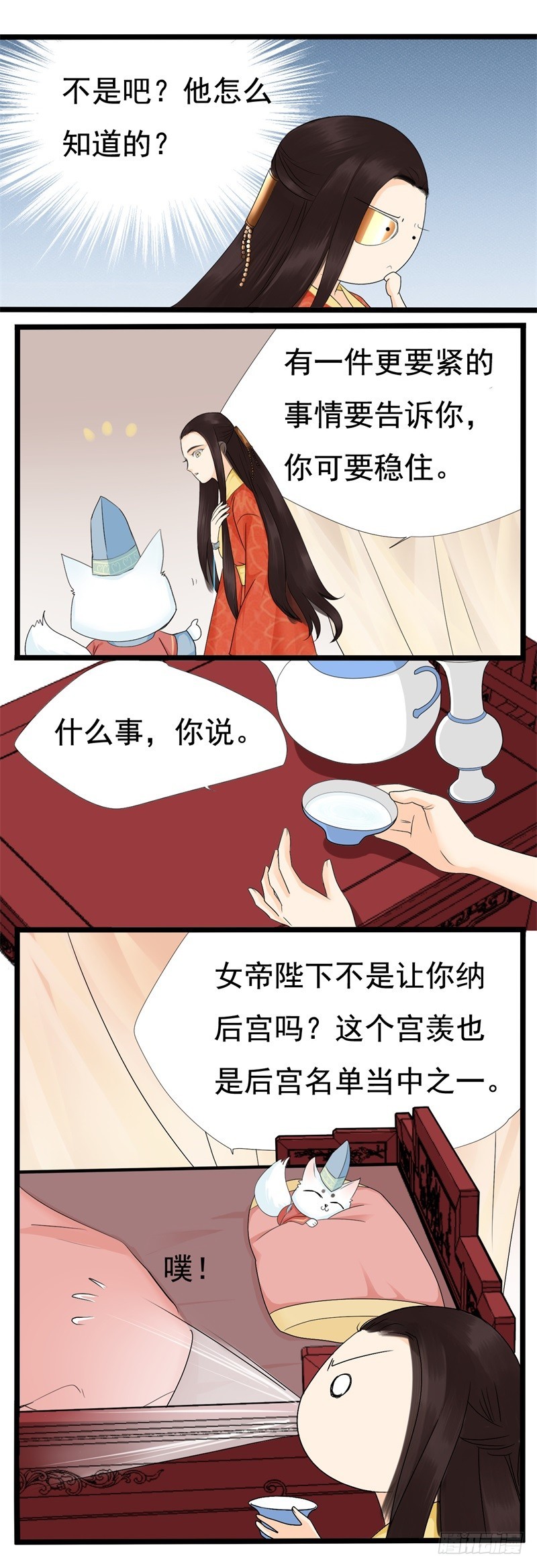 《攻略男神计划》七公主的身份被发现 第5页