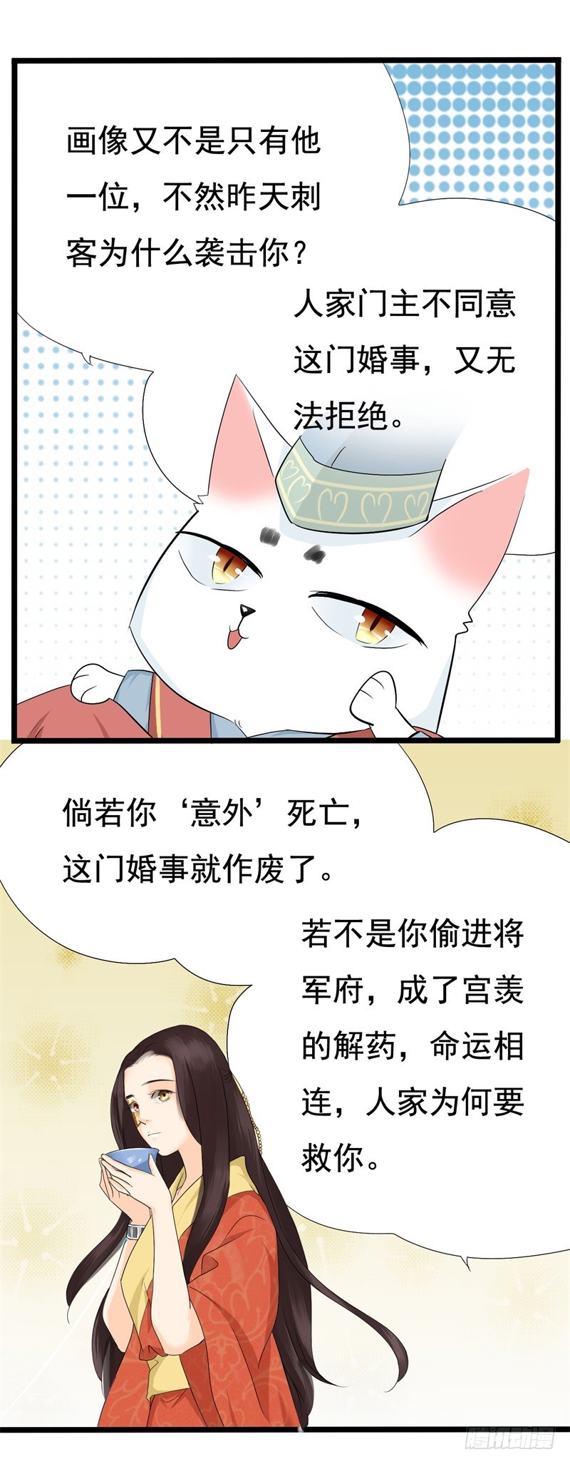 《攻略男神计划》七公主的身份被发现 第7页