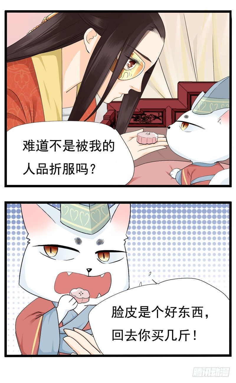 《攻略男神计划》七公主的身份被发现 第8页