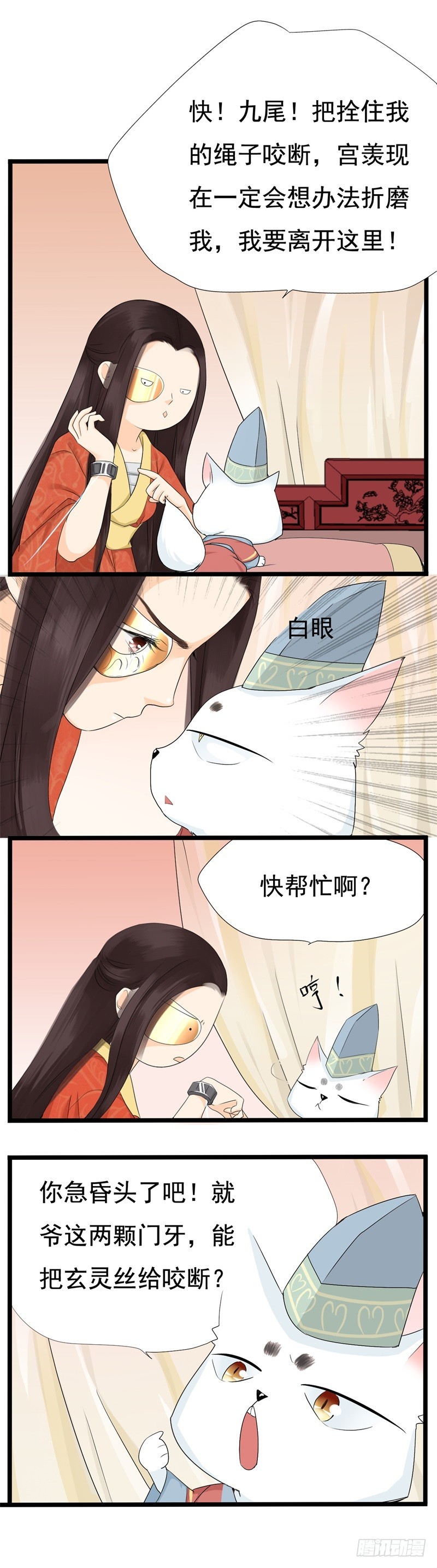 《攻略男神计划》七公主的身份被发现 第9页