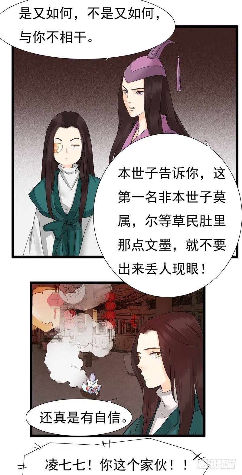 《攻略男神计划》花灯节02 第10页