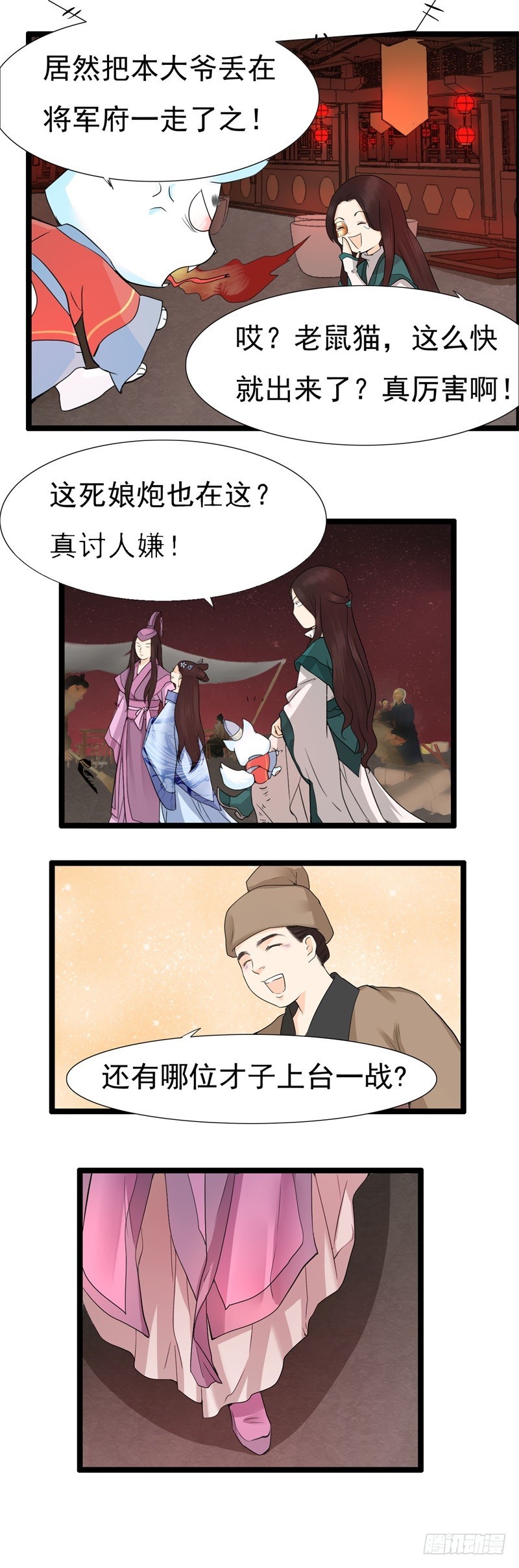 《攻略男神计划》花灯节02 第11页