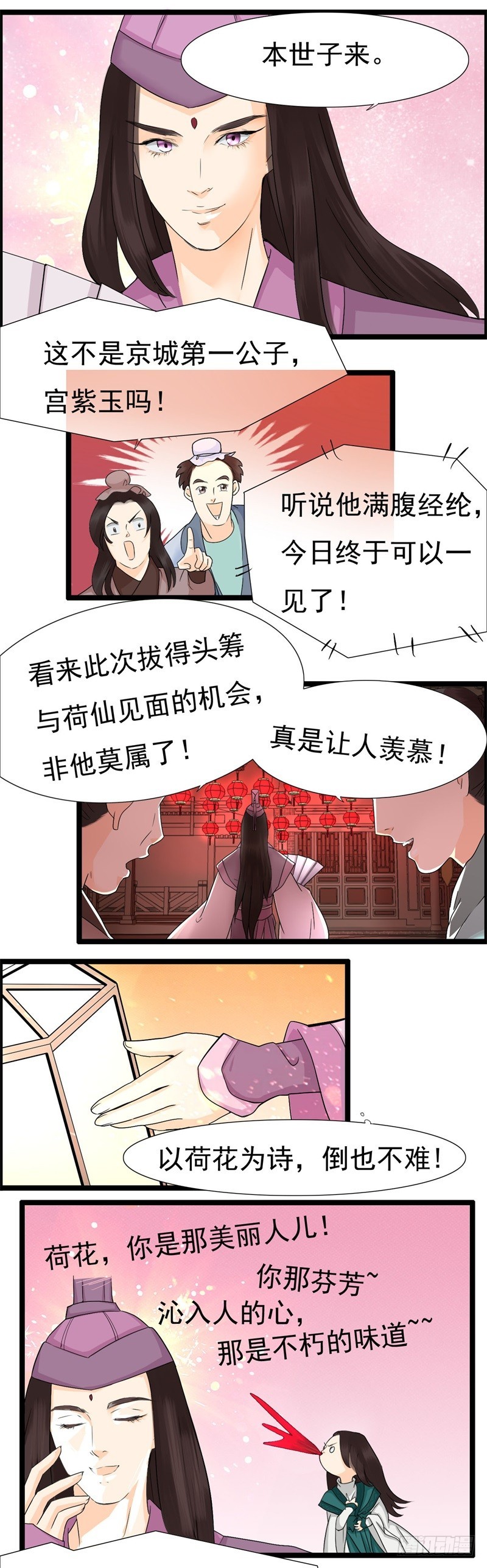 《攻略男神计划》花灯节02 第12页