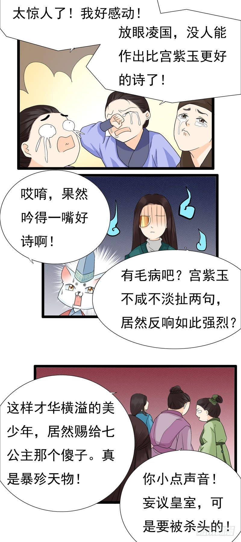 《攻略男神计划》花灯节02 第13页