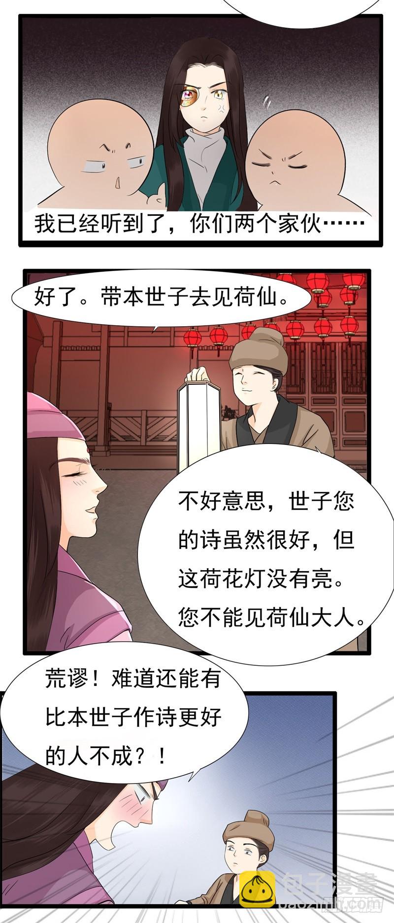 《攻略男神计划》花灯节02 第14页