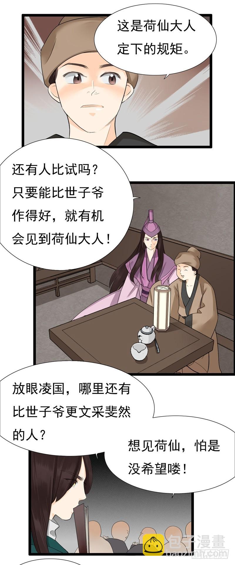 《攻略男神计划》花灯节02 第15页