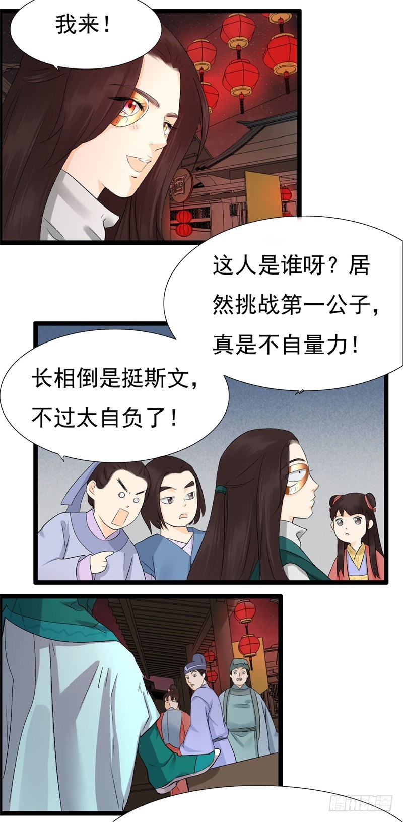 《攻略男神计划》花灯节02 第16页