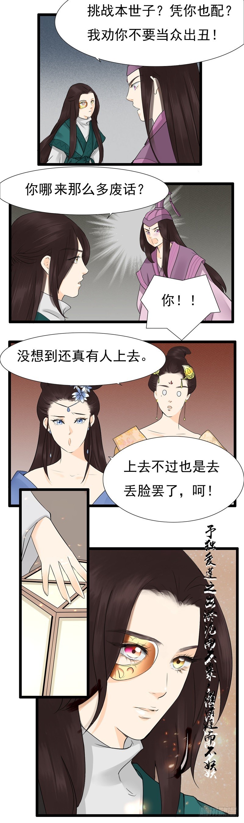 《攻略男神计划》花灯节02 第17页