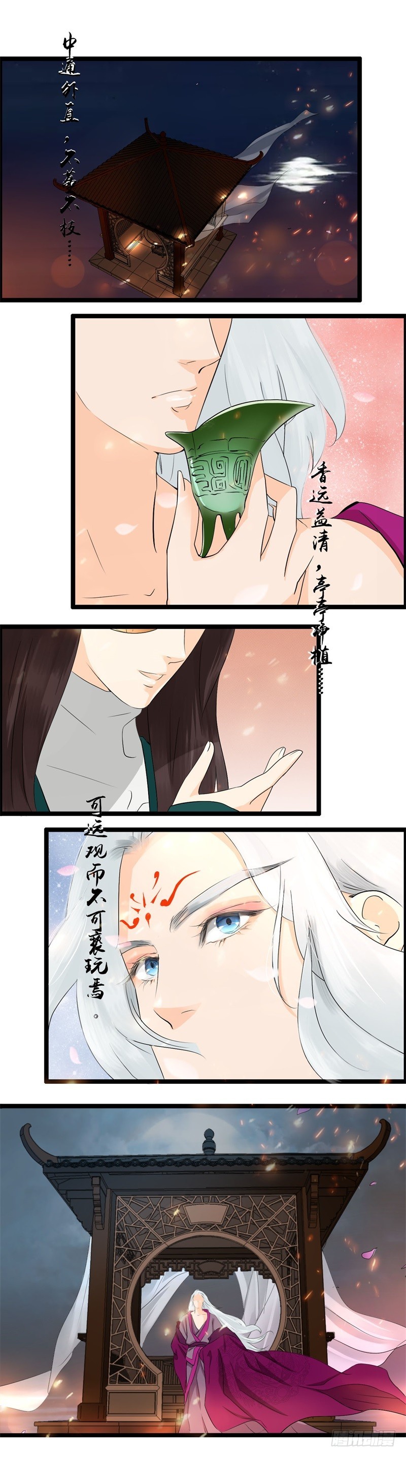 《攻略男神计划》花灯节02 第18页