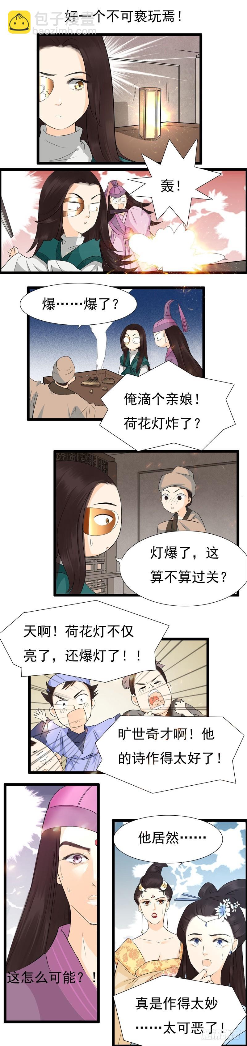 《攻略男神计划》花灯节02 第19页