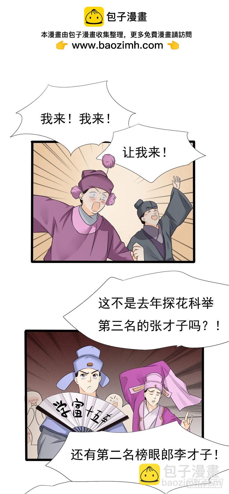《攻略男神计划》花灯节02 第2页