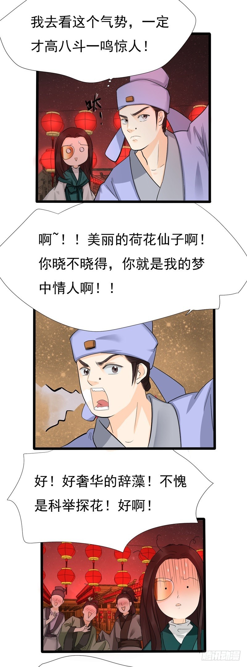 《攻略男神计划》花灯节02 第3页