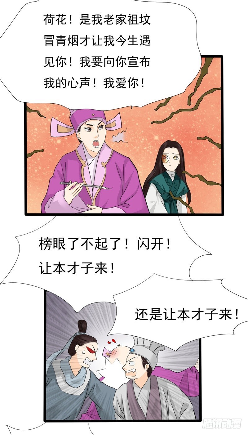 《攻略男神计划》花灯节02 第4页
