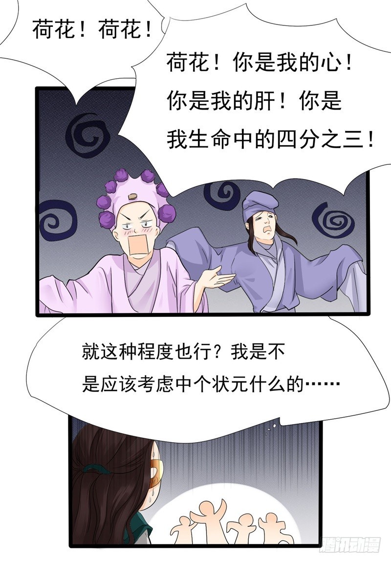 《攻略男神计划》花灯节02 第5页