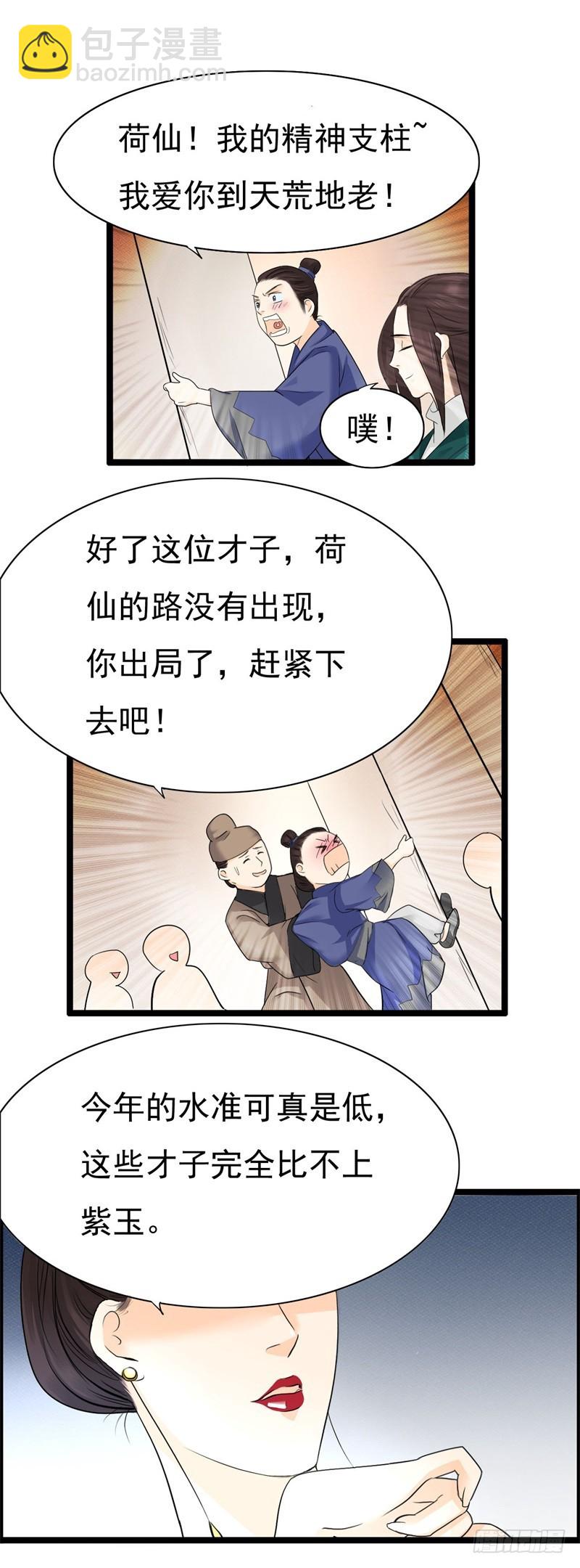 《攻略男神计划》花灯节02 第6页