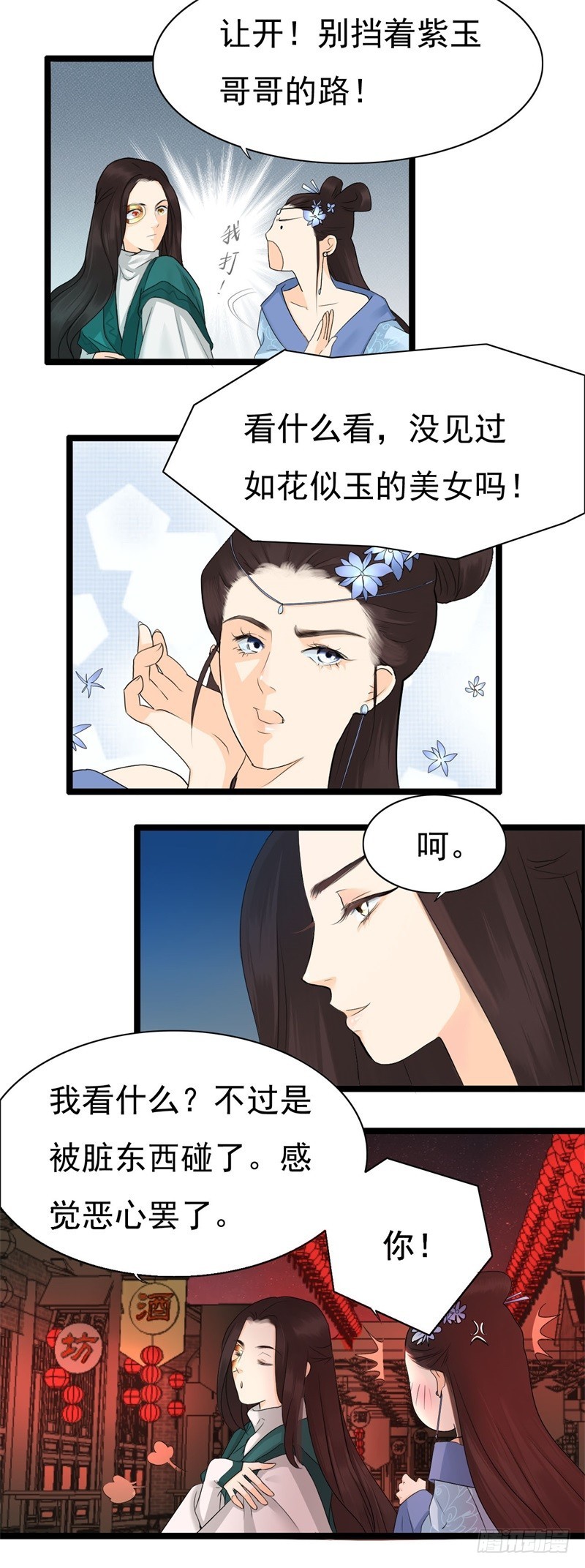 《攻略男神计划》花灯节02 第8页