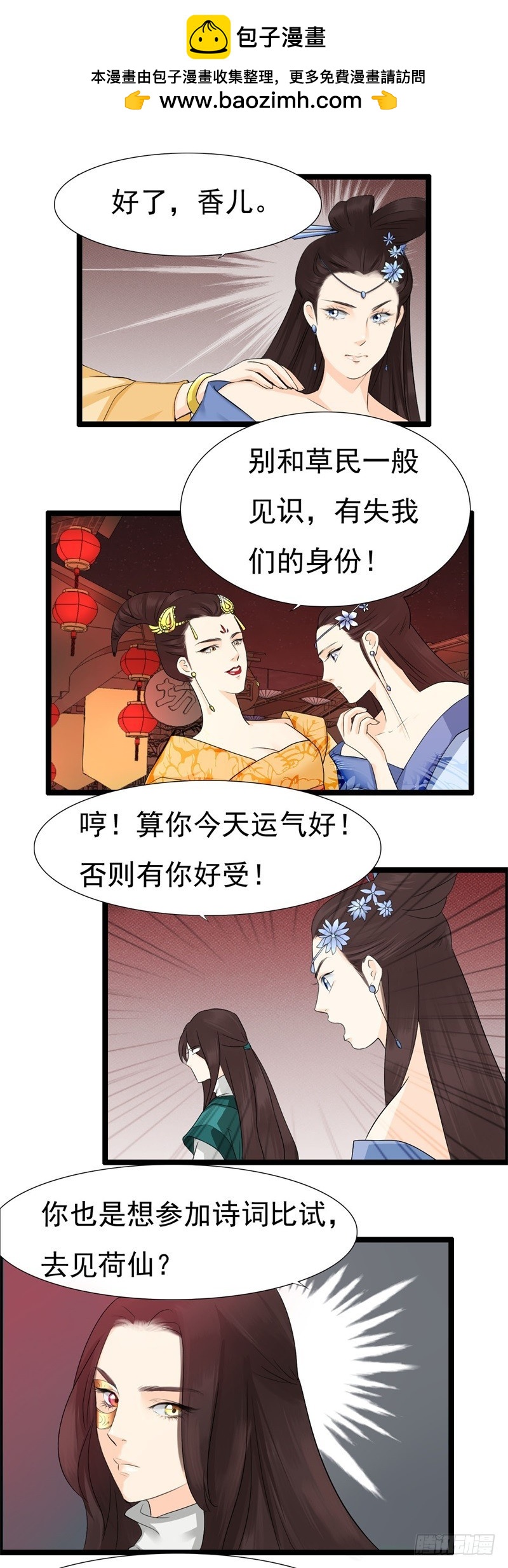 《攻略男神计划》花灯节02 第9页