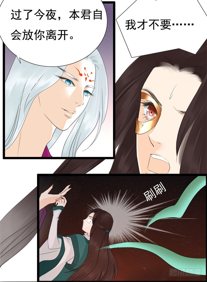 《攻略男神计划》荷仙是人02 第11页